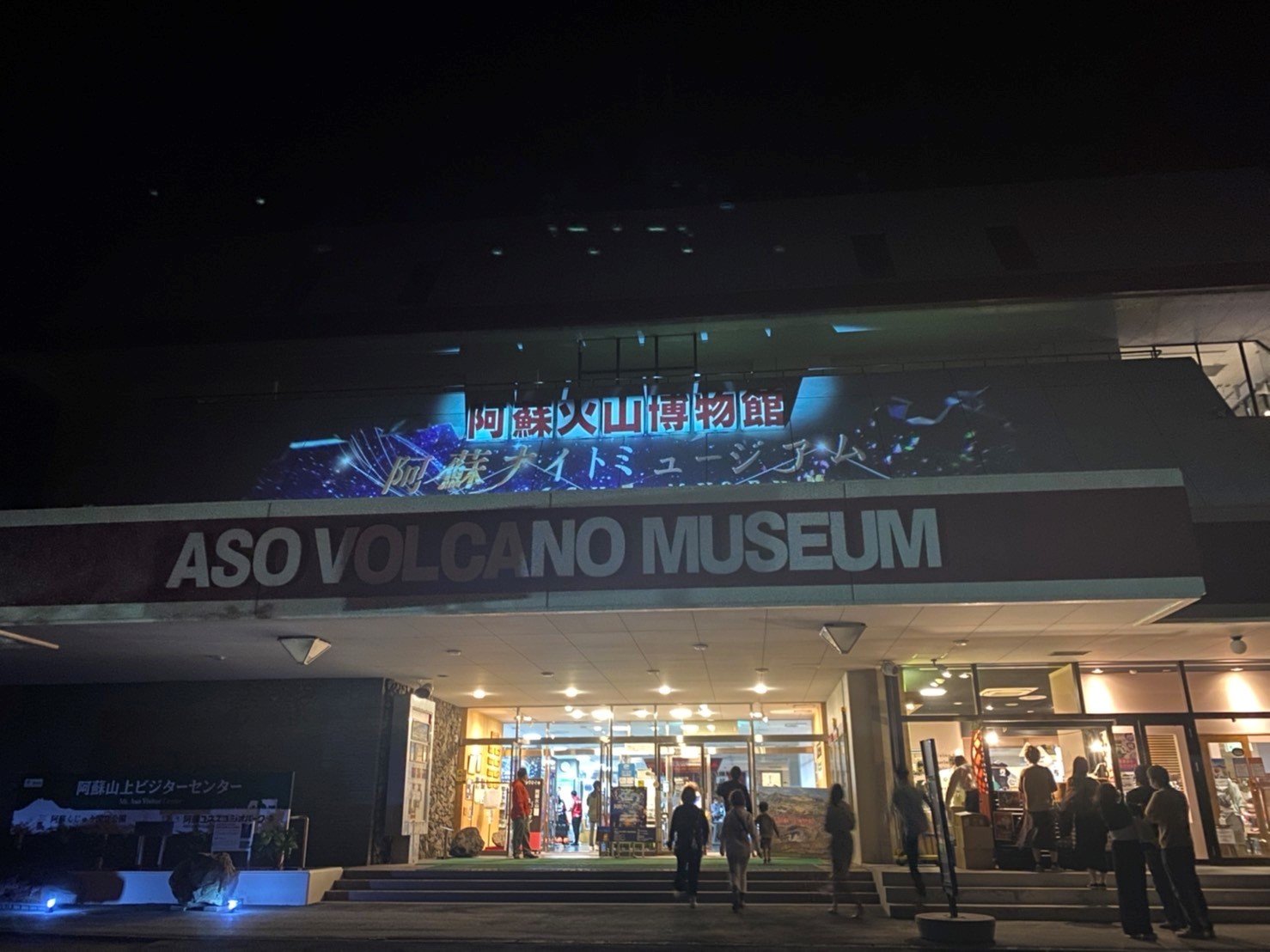 🌋 아소 화산 박물관 (아소카잔하쿠부츠칸) 이미지 7